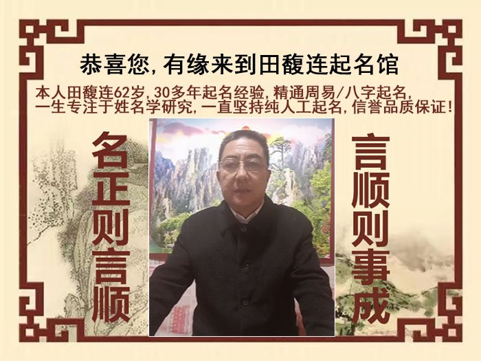 省直辖尚名轩田馥连起名