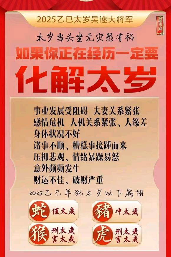  省直辖怎么化太岁-化太岁找田大师- 一对一人工解答